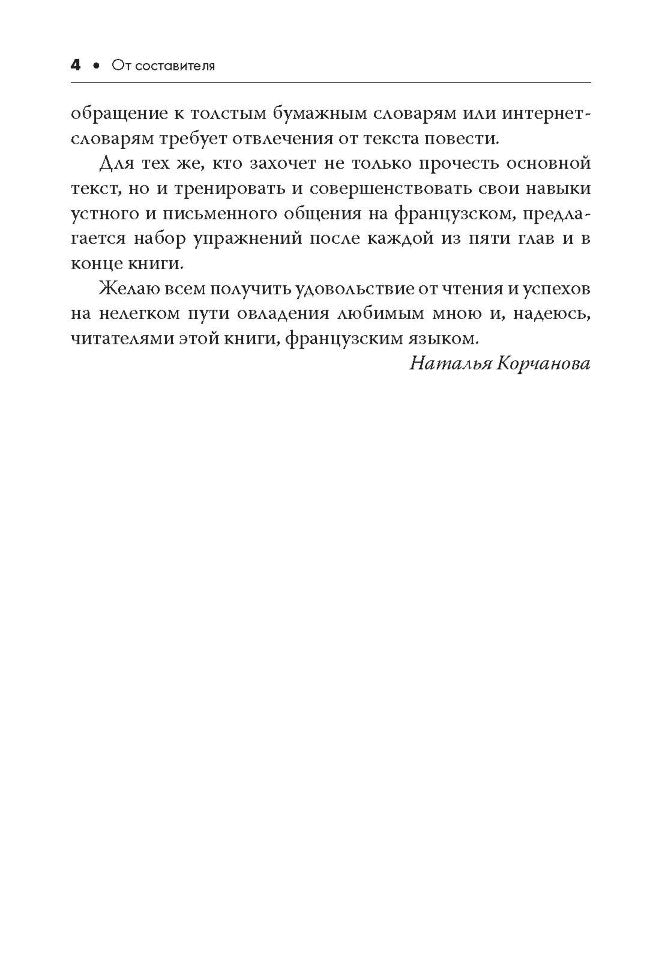 Прекрасная Нивернезка. Адаптированное чтение. Французский язык. Каро