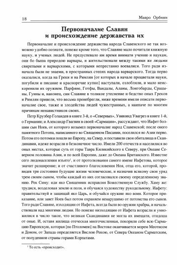 Царство славян