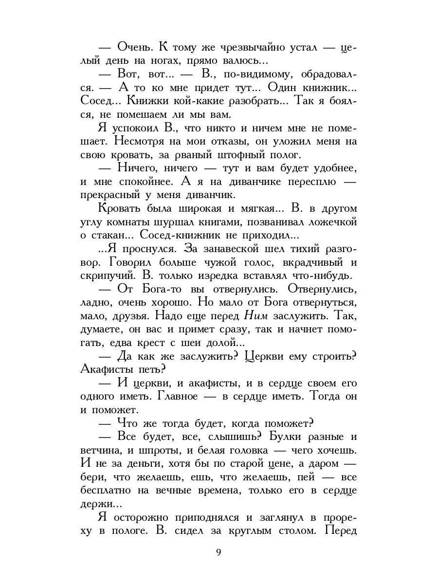 Рип.ЛитерИск.Петербургские зимы