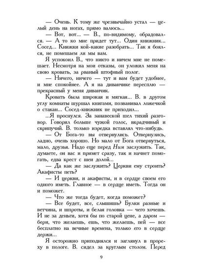 Рип.ЛитерИск.Петербургские зимы