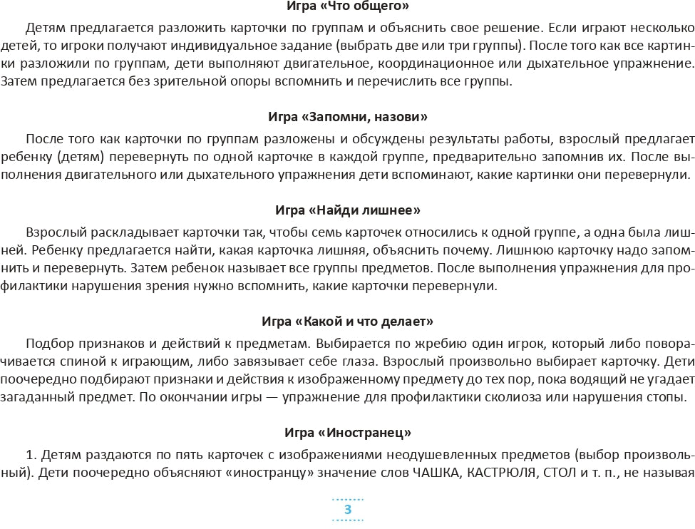Картотека предметных картинок. Выпуск 28. Предметный словарь в картинках. Мир вокруг меня. 3-7 лет.(Новый формат) ФОП ДО. ФГОС ДО. Наглядный дидактический материал.