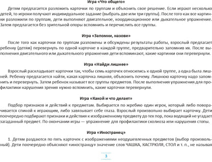 Картотека предметных картинок. Выпуск 28. Предметный словарь в картинках. Мир вокруг меня. 3-7 лет.(Новый формат) ФОП ДО. ФГОС ДО. Наглядный дидактический материал.