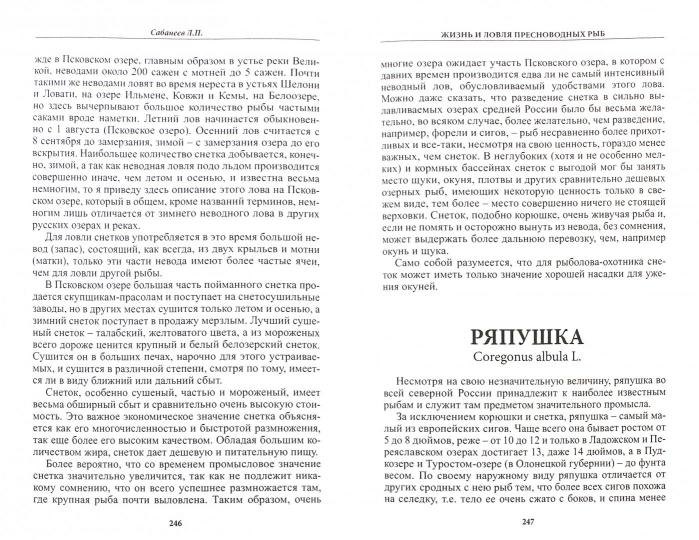 Жизнь и ловля пресноводных рыб Уцененный товар (№2)