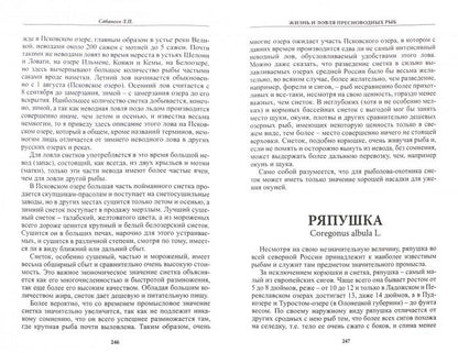 Жизнь и ловля пресноводных рыб Уцененный товар (№2)