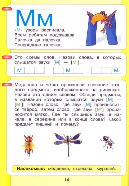 Читаю и пишу. Комплект тетр. №1, №2 à "Азбуке"