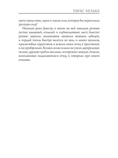 Тарас Бульба