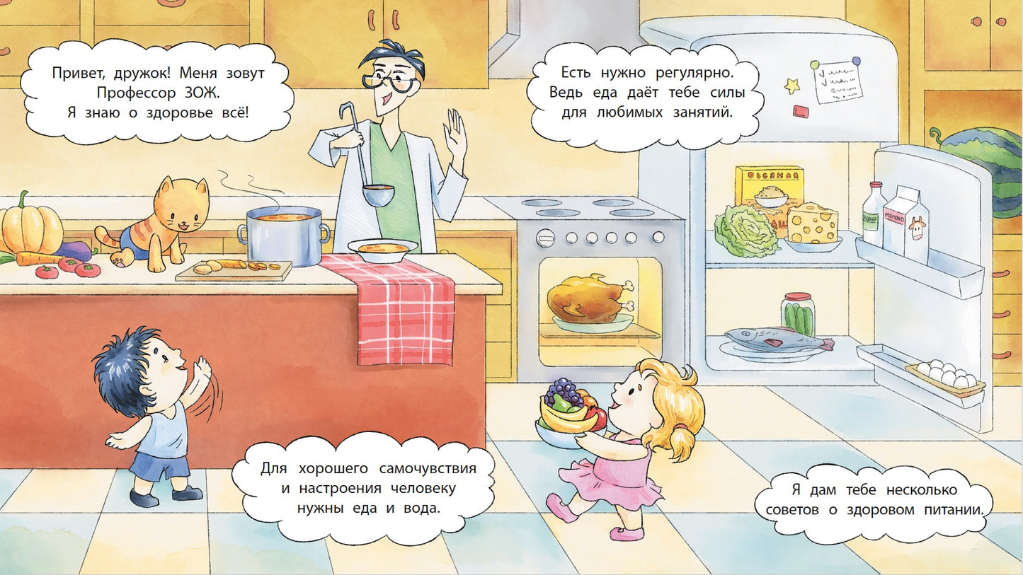 36.ДЛ.Азбука Профессора ЗОЖ.Пора за стол (0+)