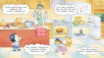 36.ДЛ.Азбука Профессора ЗОЖ.Пора за стол (0+)