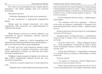 Владычица ветра. Книга 2. Невеста Кащея