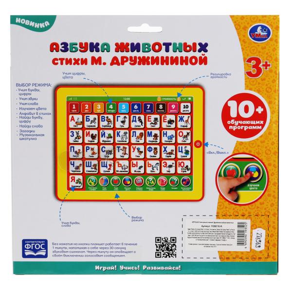 Сенсорный планшет азбука животных, на бат. озвуч., русс. чип в русс. кор. "Умка" в кор.2*12шт