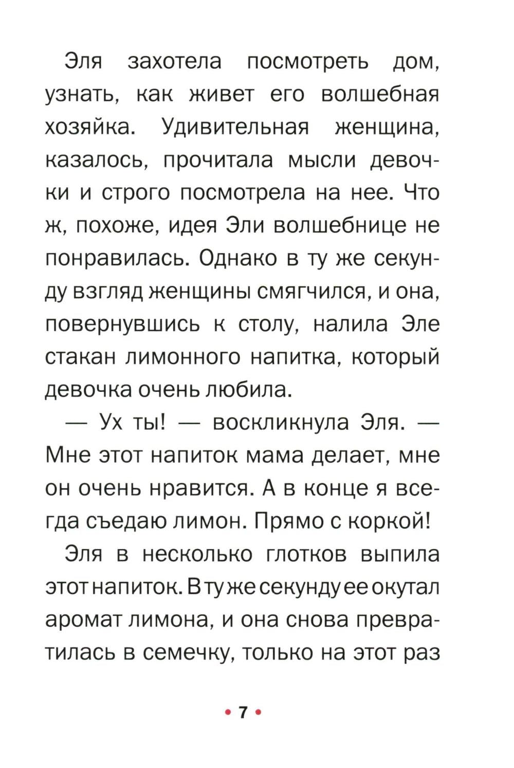 Сахарная арбузная семечка