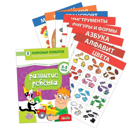 4023 Plaques complètes. Развитие ребенка