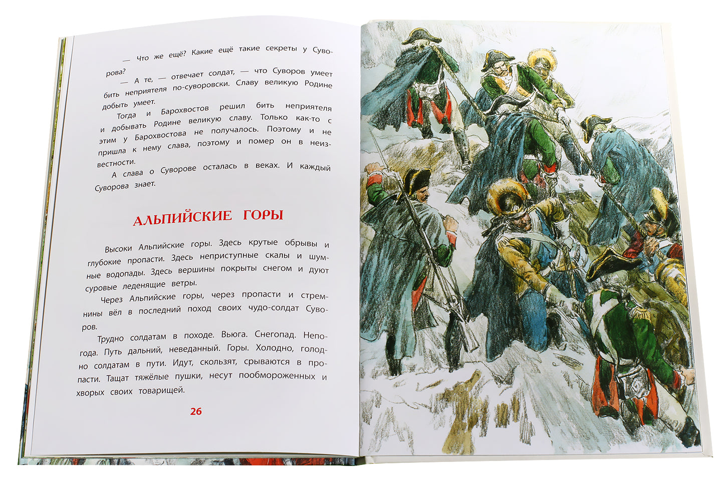 36.ДЛ.ВЛР.Рассказы о Суворове (6+)