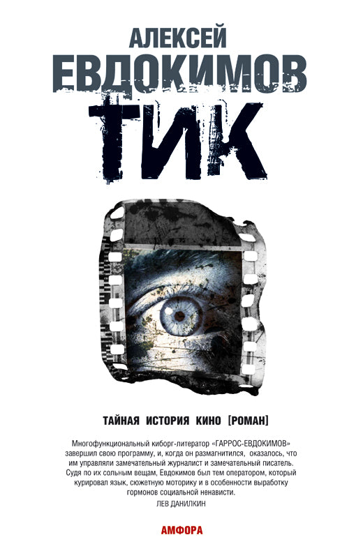 ТИК