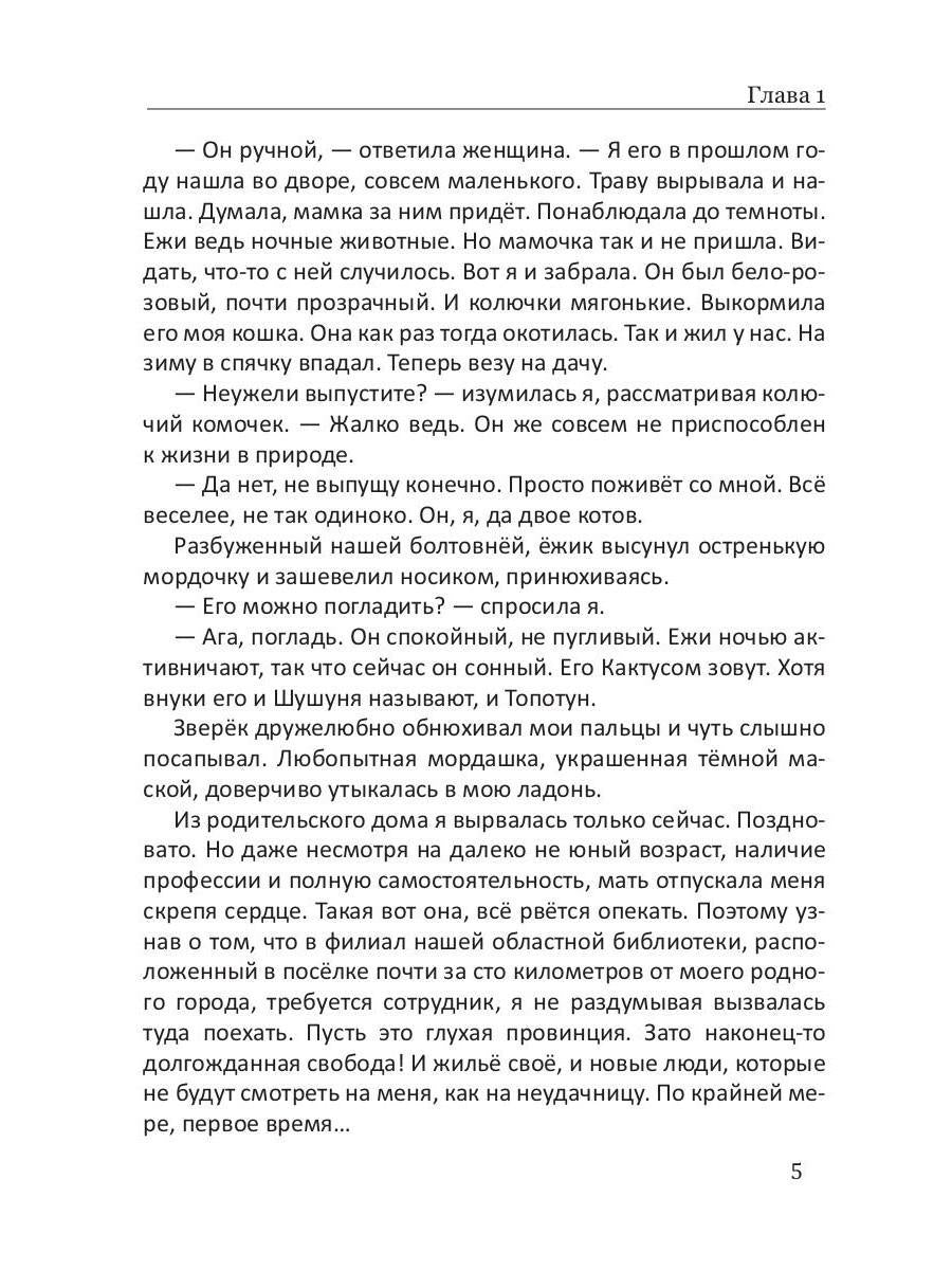 Апрельское, или Секрет забытого письма