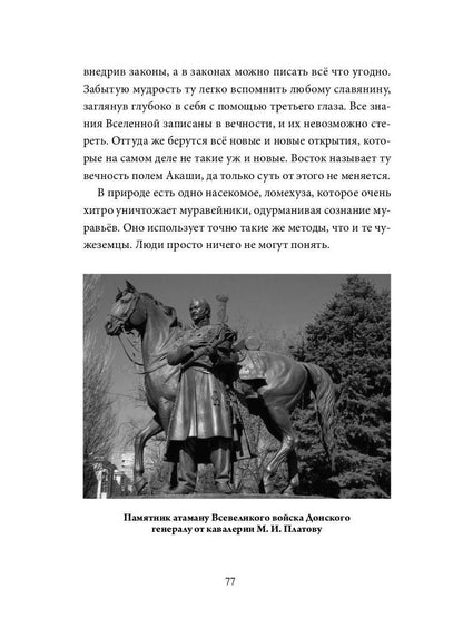 Созвездие Лев: roman-antiutopie