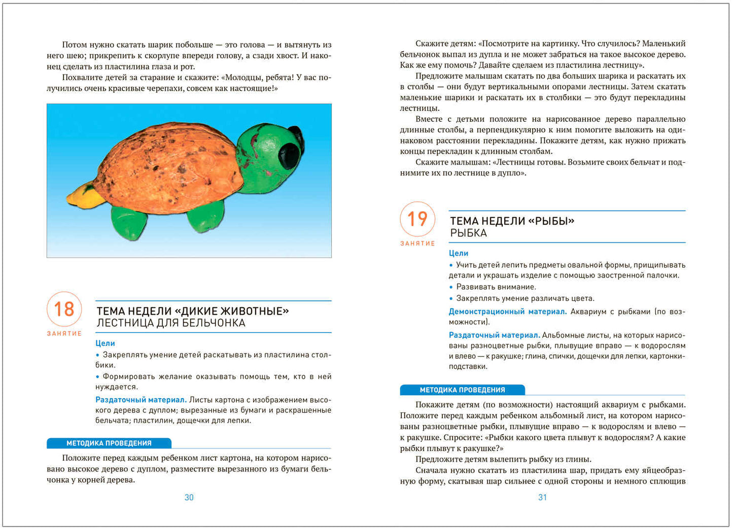 Лепка в детском саду. 3-4 года. Конспекты занятий. ФГОС, ФОП