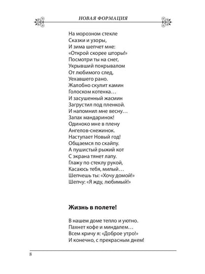 Новая формация