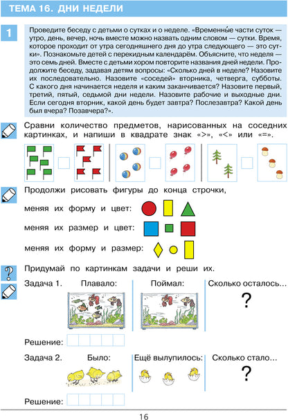 Шевелев. Думаю. Считаю. Сравниваю. Р/т для детей 5-6 лет. (Бином). (ФГОС). (2018)