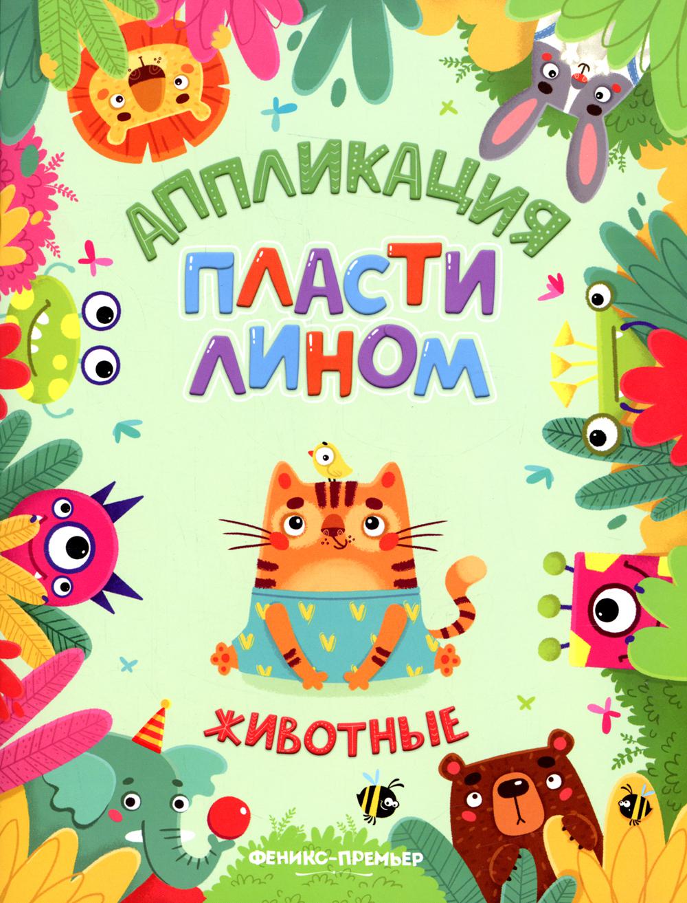 Животные (applications)