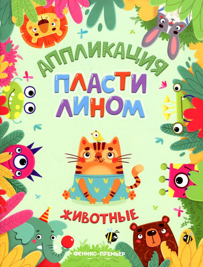 Животные (applications)