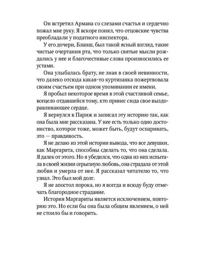 Дама с камелиями: роман