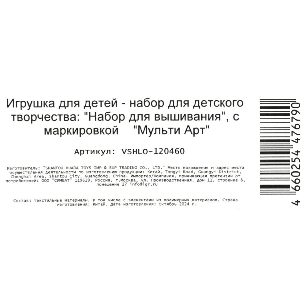 Набор для вышивки куколки МУЛЬТИ АРТ в кор.200шт
