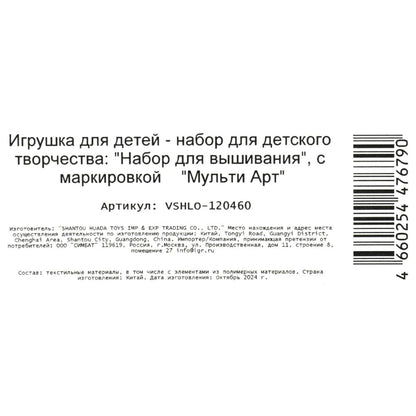 Набор для вышивки куколки МУЛЬТИ АРТ в кор.200шт