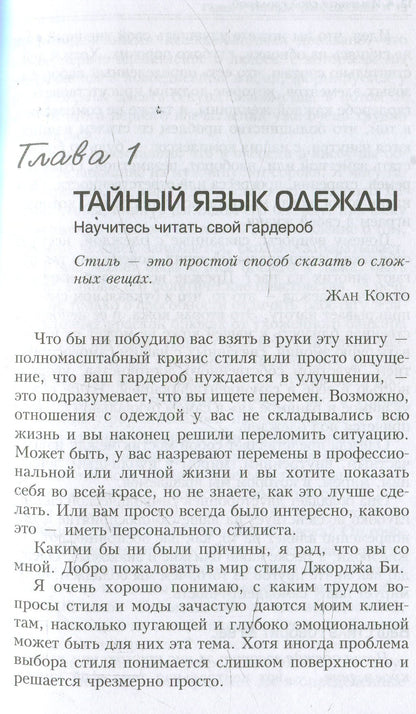 Измените свой гардероб, чтобы изменить свою жизнь