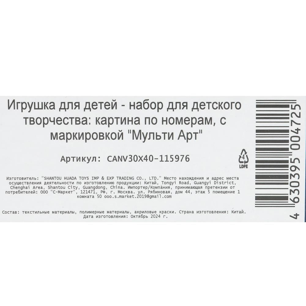 Холст по номерам на подрамнике 30*40 см друзья МУЛЬТИ АРТ в кор.24шт
