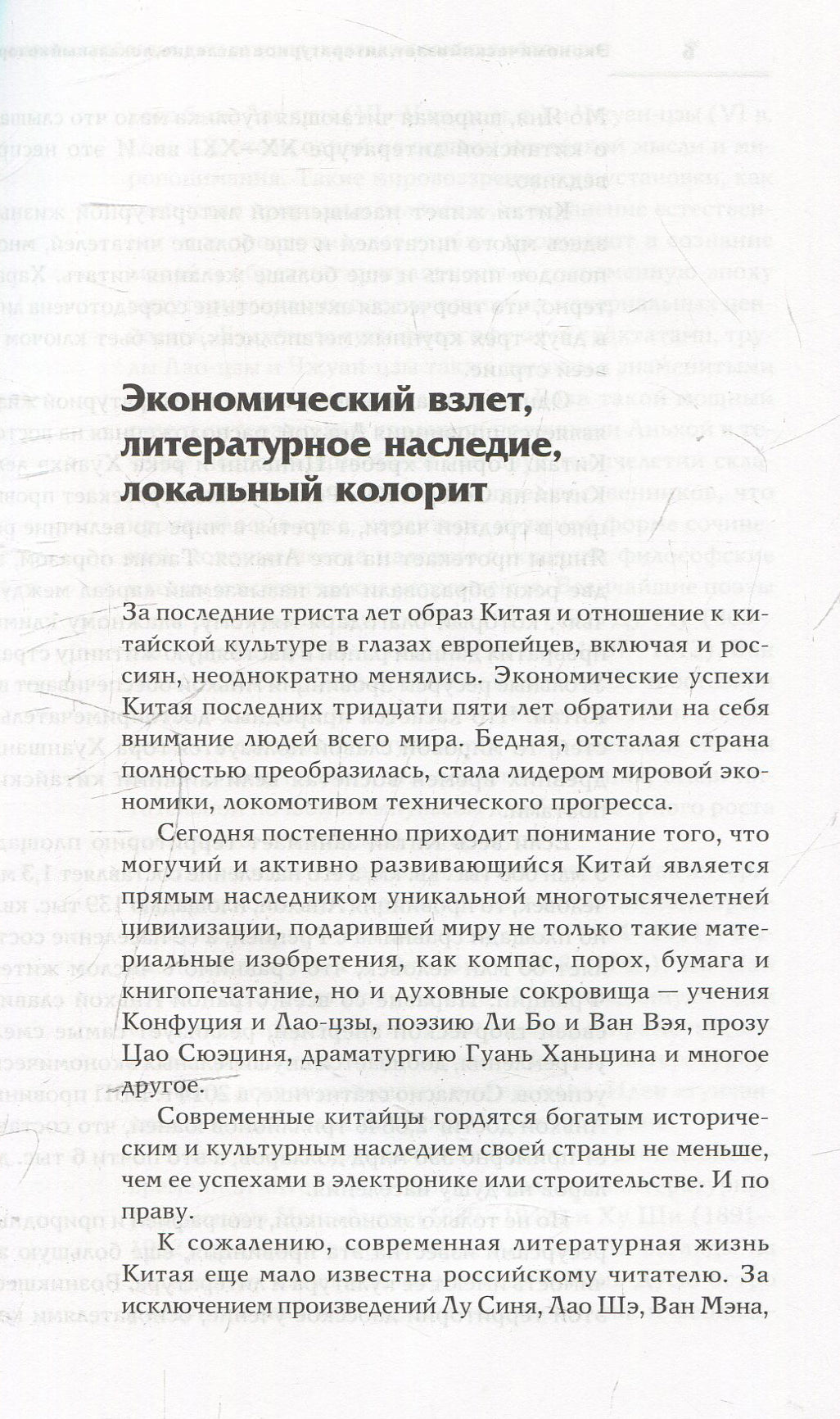 Двойной зрачок. Китайская проза ХХ - ХХI в.