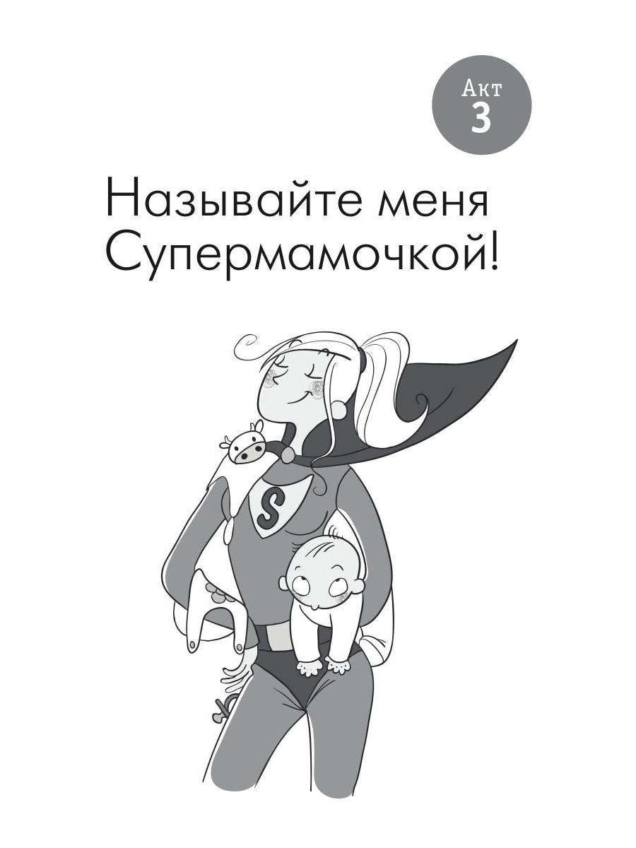 СчастLIвая мама : настольная книга и добрый помощник для каждой современной мамы!