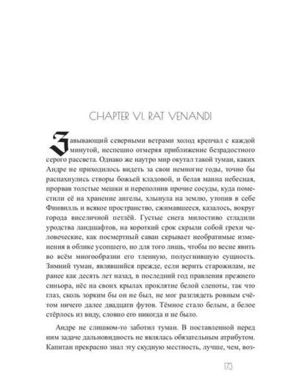 Зима вороньих масок. Exordium