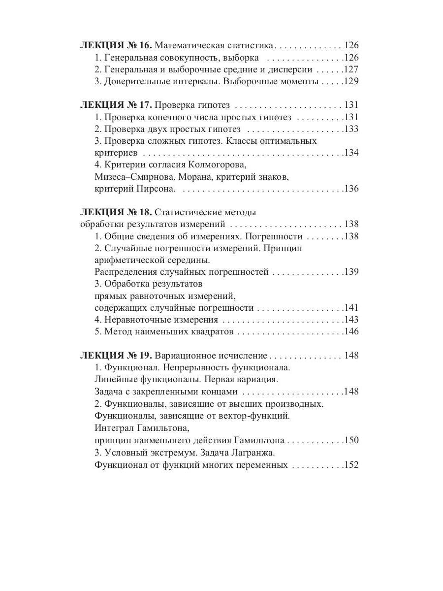 Конспект лекций по высшей математике