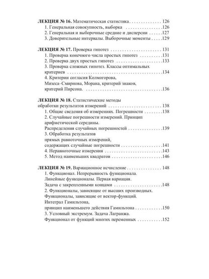 Конспект лекций по высшей математике