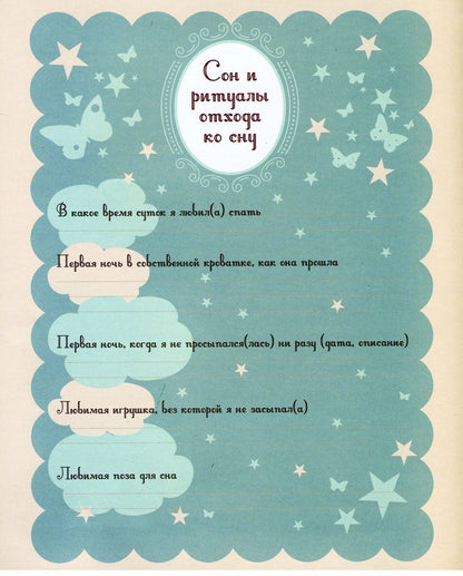 Мой первый год. Альбом про то, как я расту