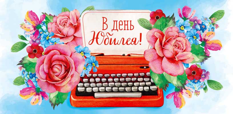 КД1-14599 Конверт для денег. В день юбилея! (выборочный УФ-лак)