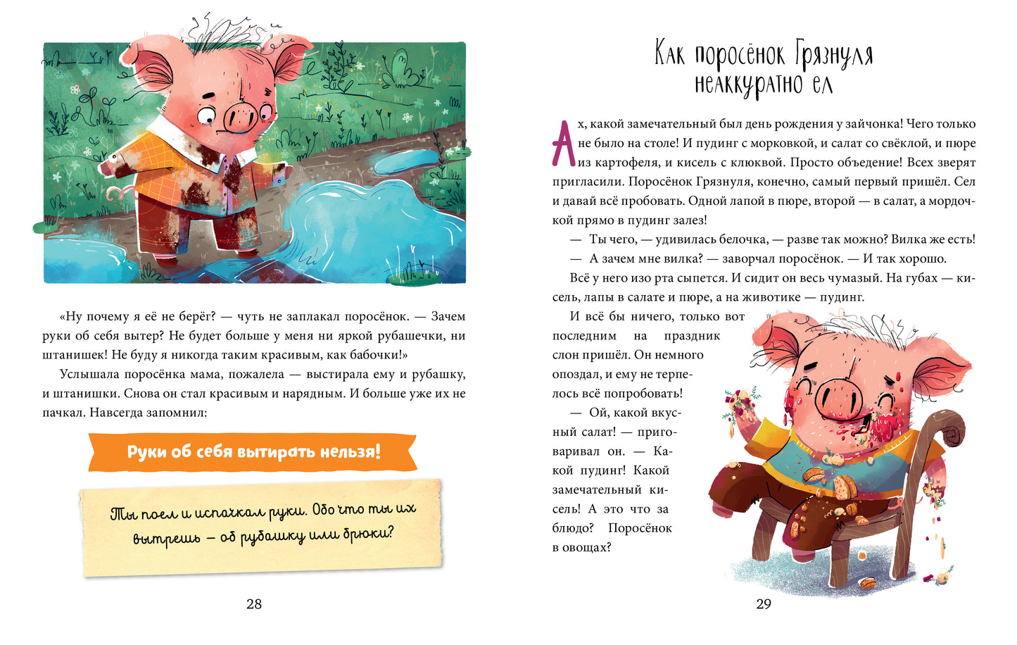 Школа хороших манер. Полезные сказки. Поросёнок Грязнуля/Ульева Е.