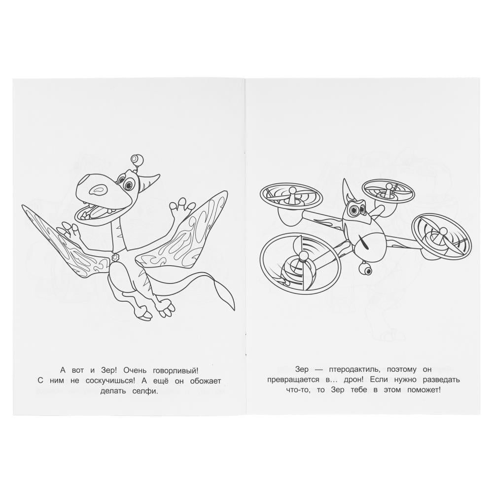 Des dinosaures nouveaux. Les turbos. Раскраска. 145х210 mm. Скрепка. 16 pièces. Умка в кор.50шт