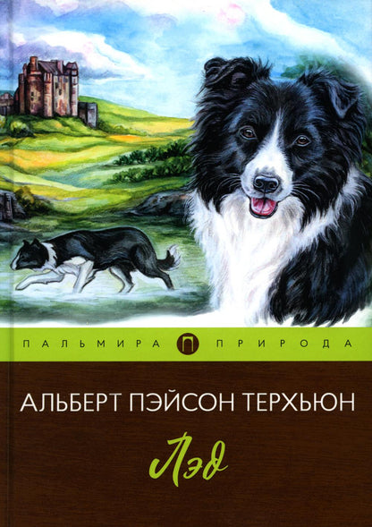 РипА.Природа.Лэд:повесть