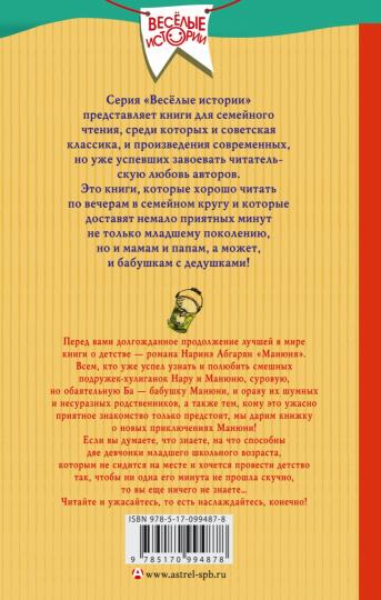 Манюня пишет фантастичыскый роман