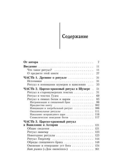 Ритуал в Древней Месопотамии