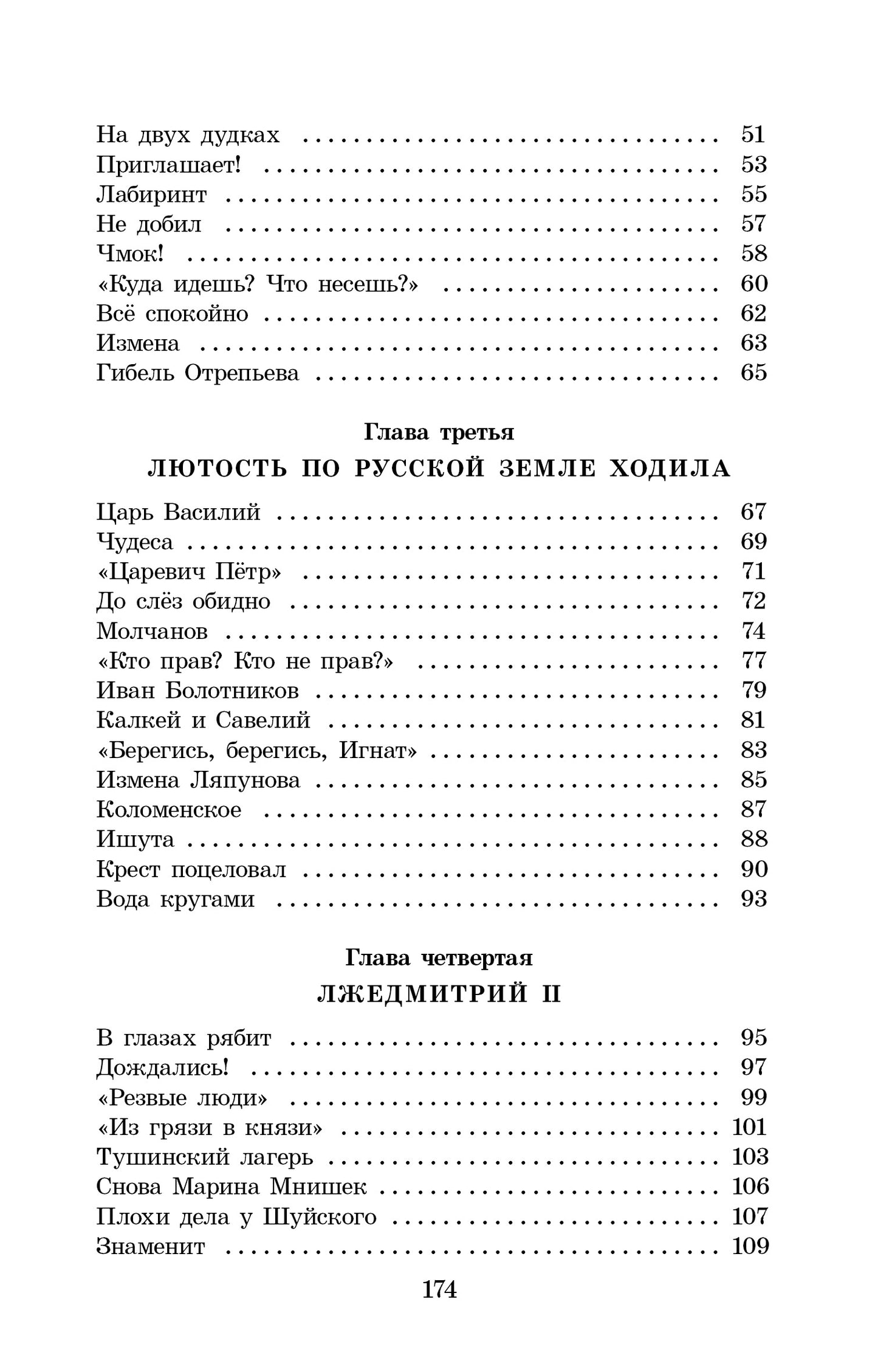 Алексеев. Цари и самозванцы. Рассказы о Смутном времени.
