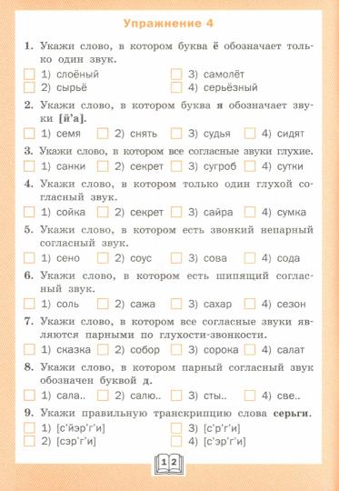 РТ Фонетический тренажер. 3 кл. ФГОС. Чурсина Л.В