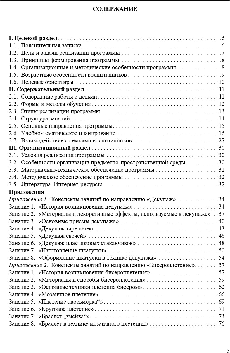 Костина. Шкатулка радужных идей. Программа дополнительного образования по художественному творчеству. 5-7 лет. (ФГОС)