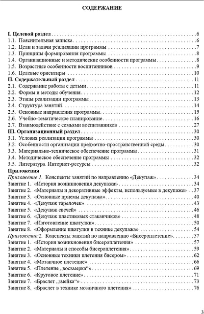 Костина. Шкатулка радужных идей. Программа дополнительного образования по художественному творчеству. 5-7 лет. (ФГОС)