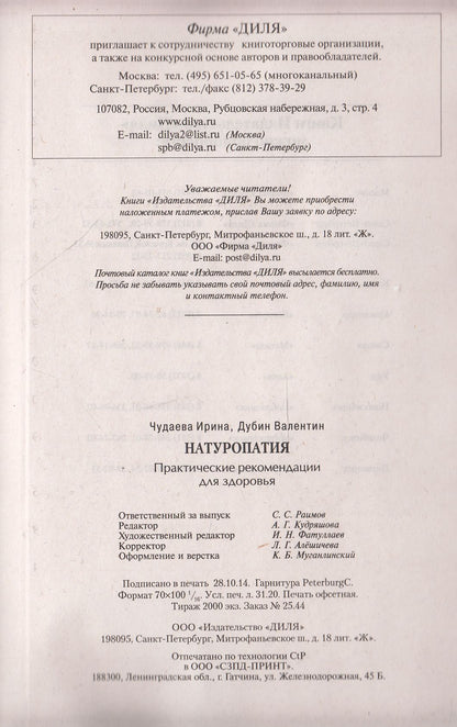 Натуропатия. Практические рекомендации для здоровья