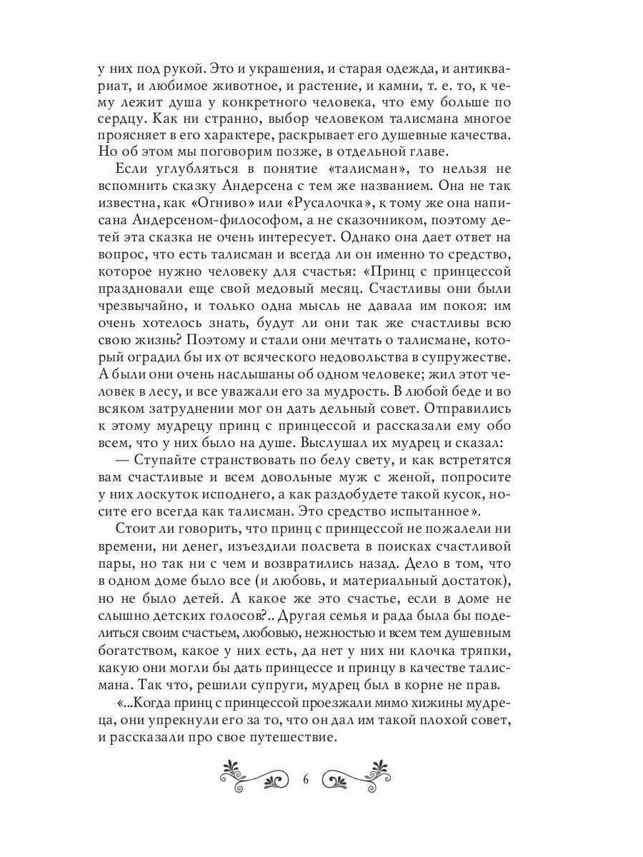 Талисманы и амулеты