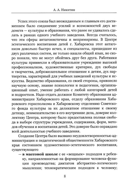 От эстетического воспитания к профессиональному музыкальному образованию и творчеству. Сборник статей