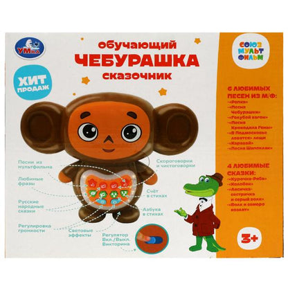 Сказочник Чебурашка СОЮЗМУЛЬТФИЛЬМ 150 песен,сказок и стихов.kor.bat. Умка в кор.36шт